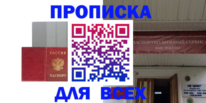 прописка гарантия в Ростовской области
