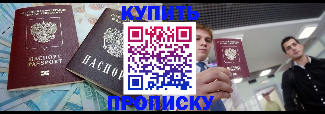 прописка законно в Ростовской области